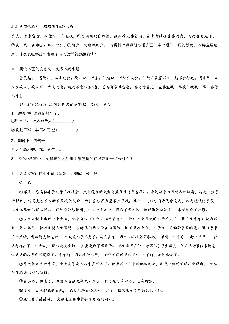 2024 学年广西南宁市中考语文模拟试卷（解析版）03