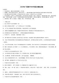 2024年广西南宁市中考语文模拟试卷（解析版）
