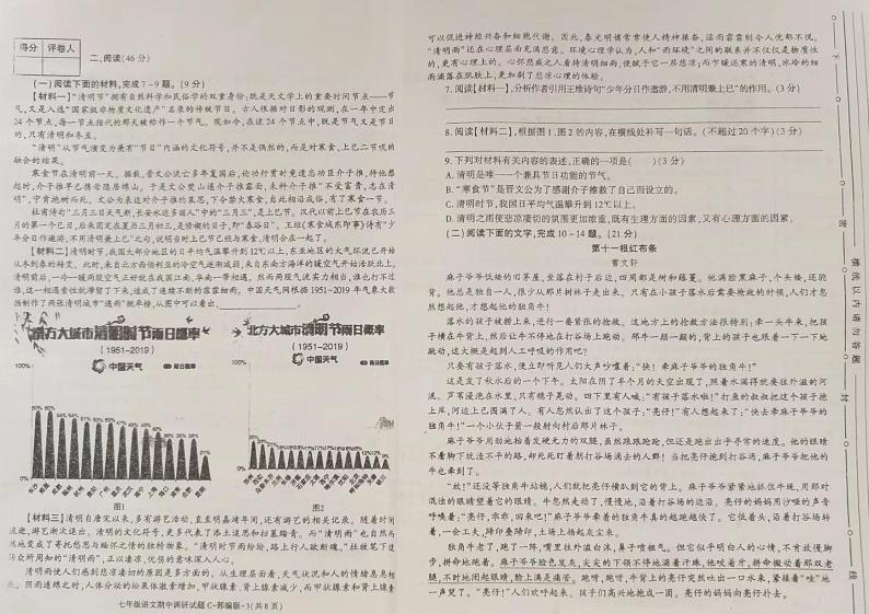 陕西省绥德县2023-2024学年七年级下学期期中考试语文试题第2页