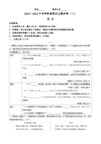 2024年山西省晋中市太谷区多校中考三模语文试题