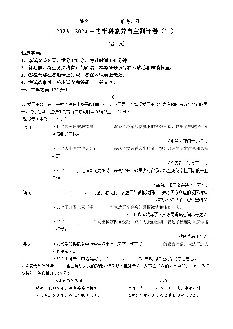 2024年山西省晋中市太谷区多校中考三模语文试题01