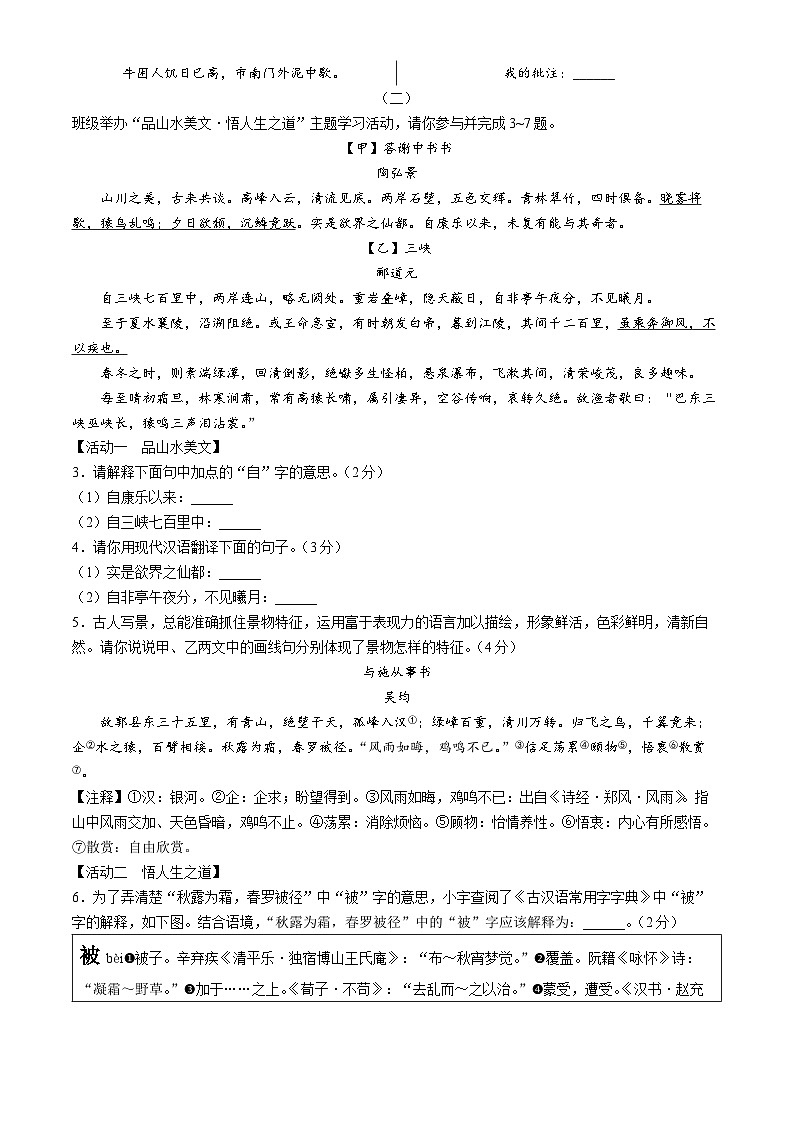 2024年山西省晋中市太谷区多校中考三模语文试题02