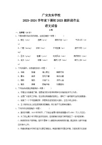 四川省广安市友实学校2023-2024学年七年级下学期期中考试语文试题
