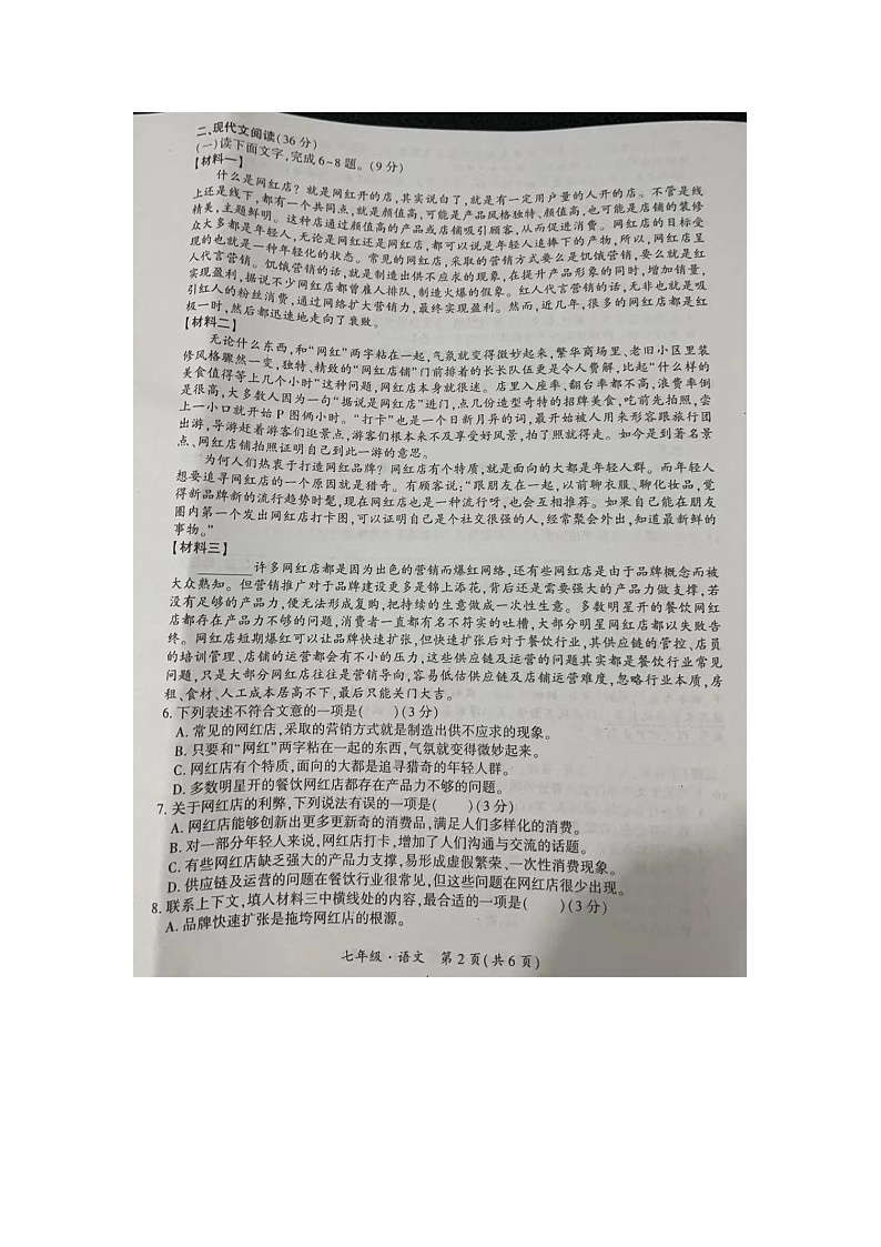 四川省江安县2023-2024学年七年级下学期期中考试语文试题第2页