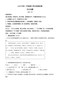 内蒙古自治区赤峰市松山区2023-2024学年七年级下学期期中语文试题（原卷版+解析版）