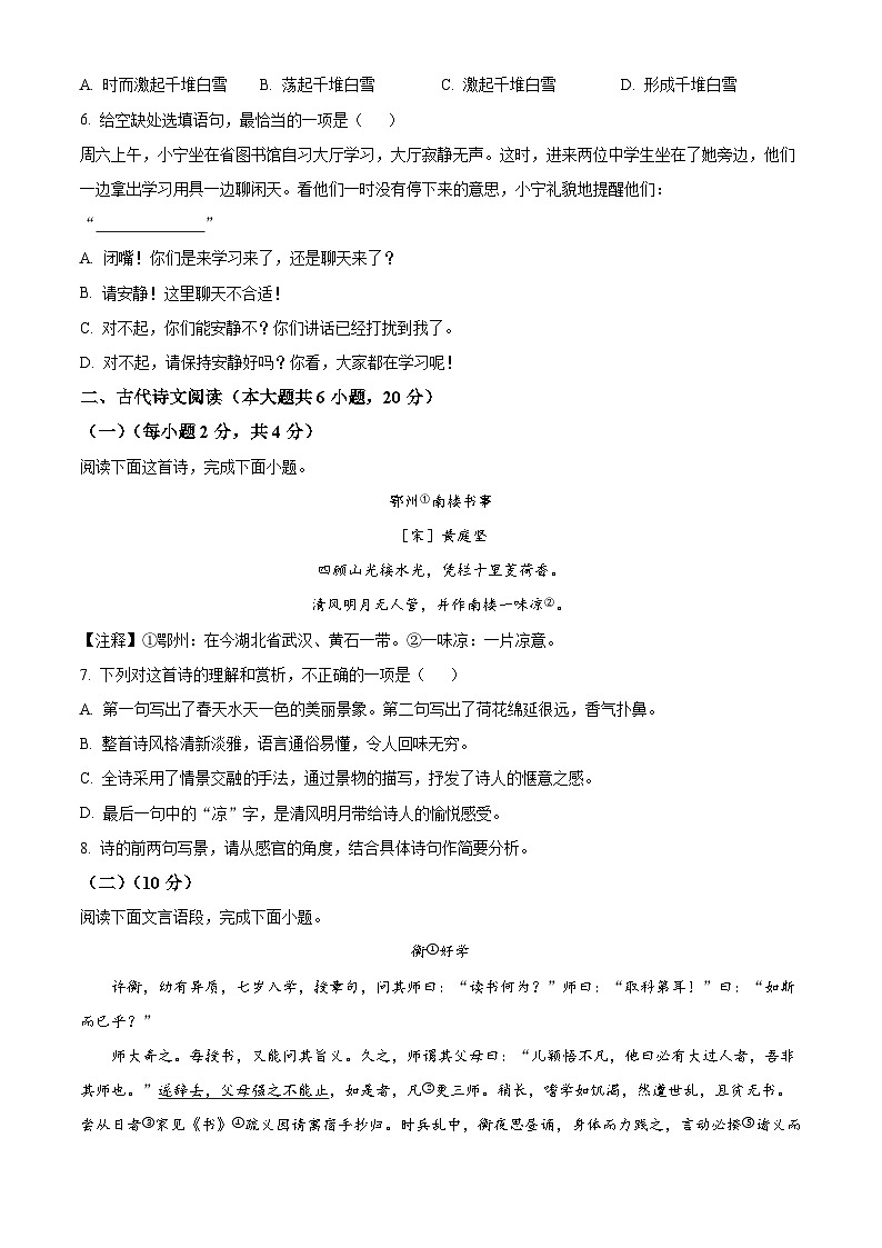 江西省抚州市南城县2023-2024学年七年级下学期期中语文试题（原卷版+解析版）02