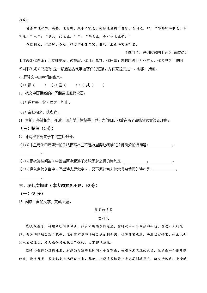江西省抚州市南城县2023-2024学年七年级下学期期中语文试题（原卷版+解析版）03