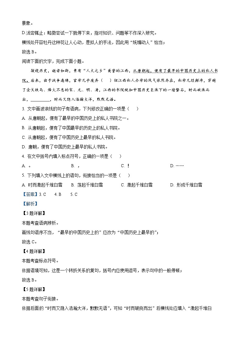 江西省抚州市南城县2023-2024学年七年级下学期期中语文试题（原卷版+解析版）02