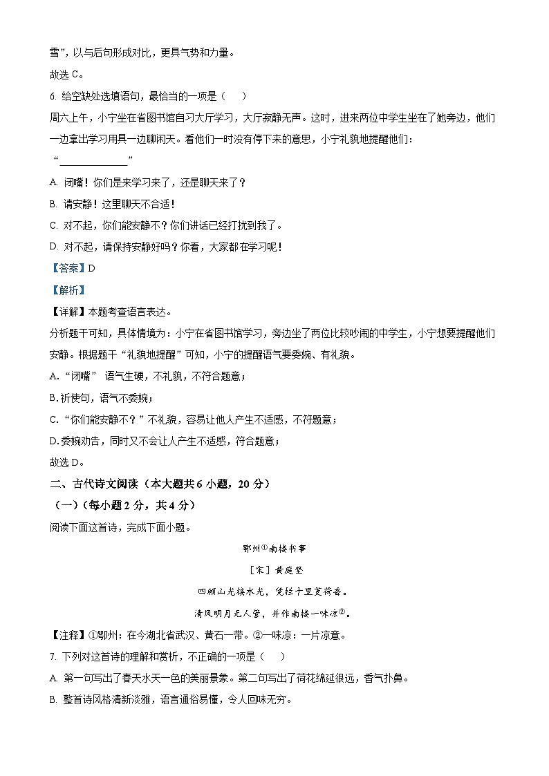 江西省抚州市南城县2023-2024学年七年级下学期期中语文试题（原卷版+解析版）03