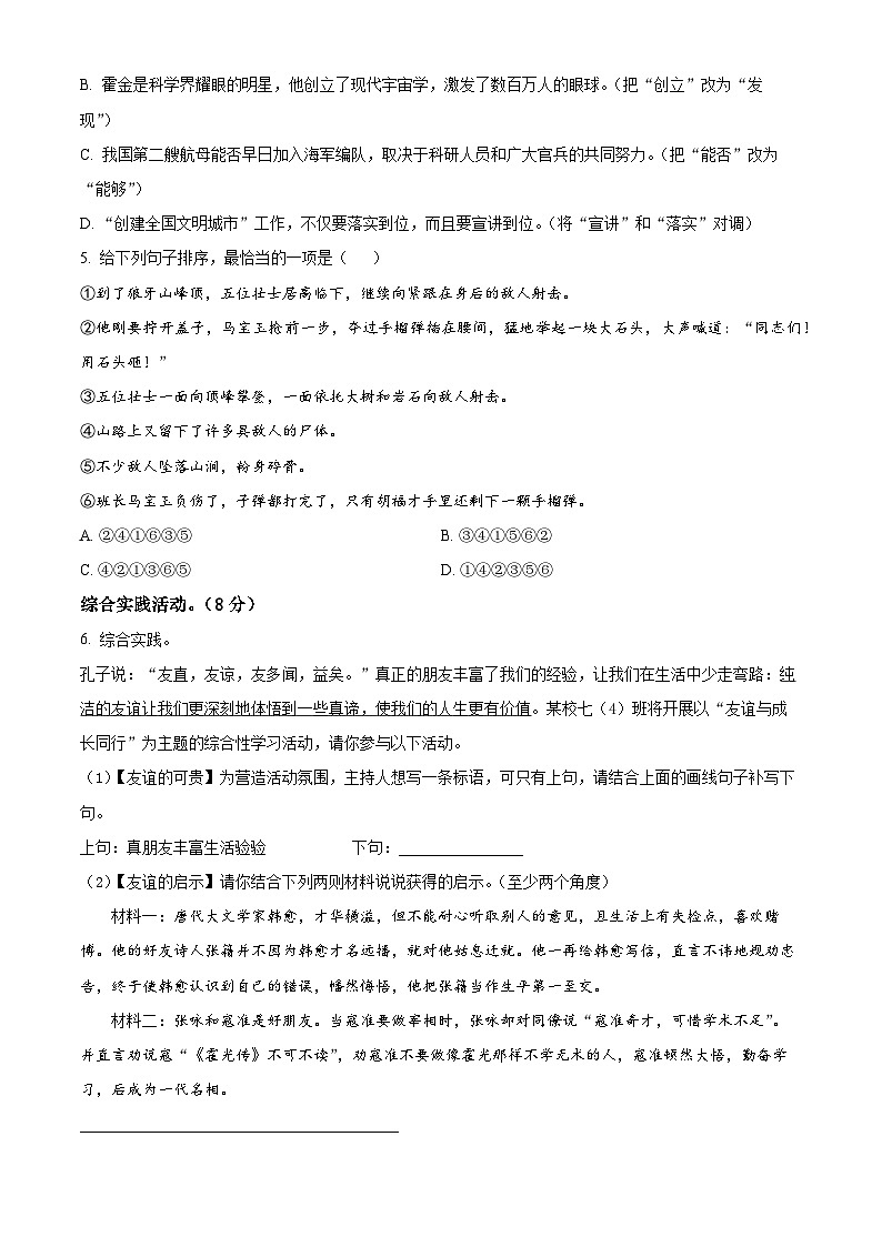 四川省绵阳市涪城区2023-2024学年七年级下学期期中语文试题（原卷版）第2页