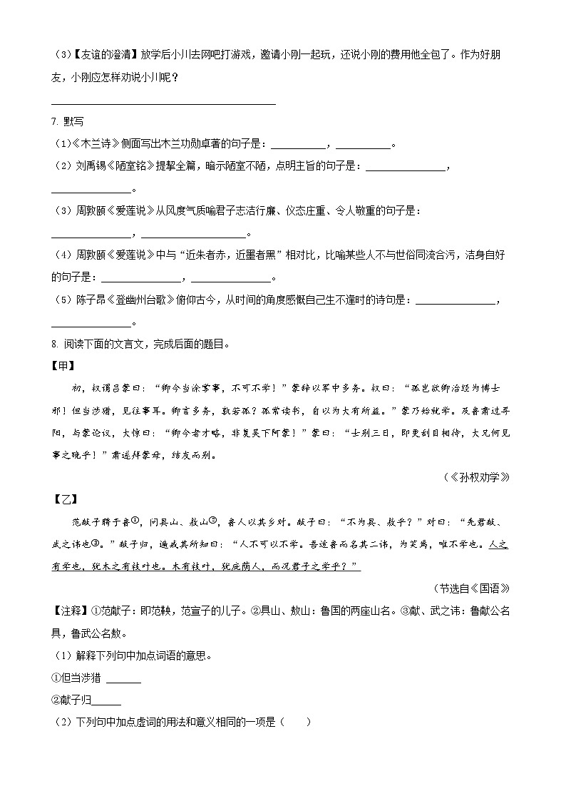 四川省绵阳市涪城区2023-2024学年七年级下学期期中语文试题（原卷版）第3页