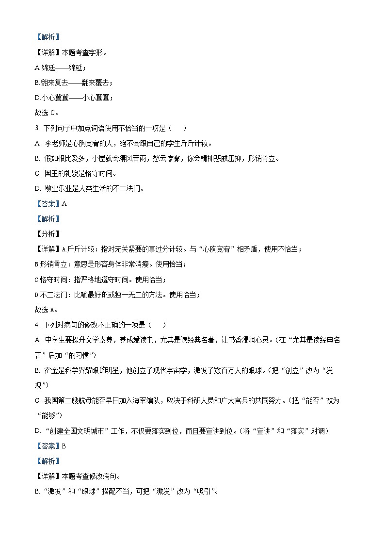 四川省绵阳市涪城区2023-2024学年七年级下学期期中语文试题（解析版）第2页