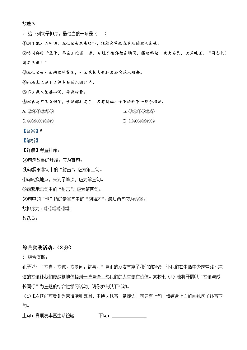 四川省绵阳市涪城区2023-2024学年七年级下学期期中语文试题（解析版）第3页