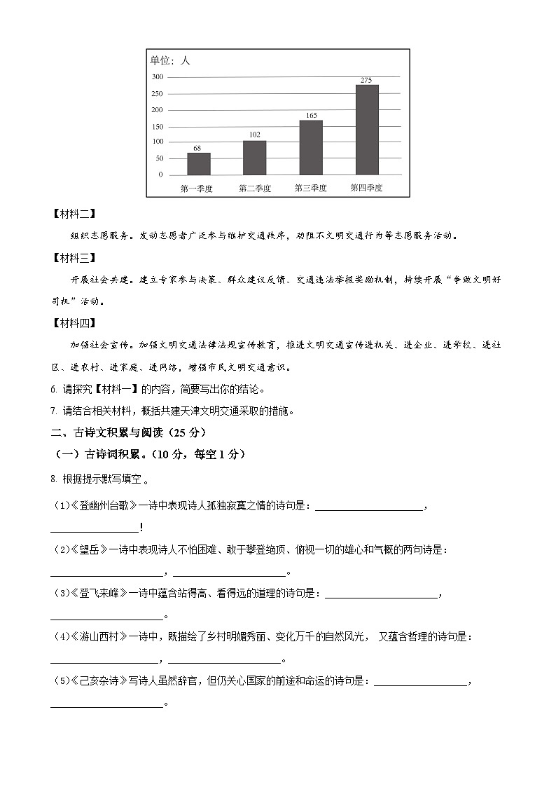 重庆市乌江协作体2023-2024学年七年级下学期期中语文试题（原卷版+解析版）03