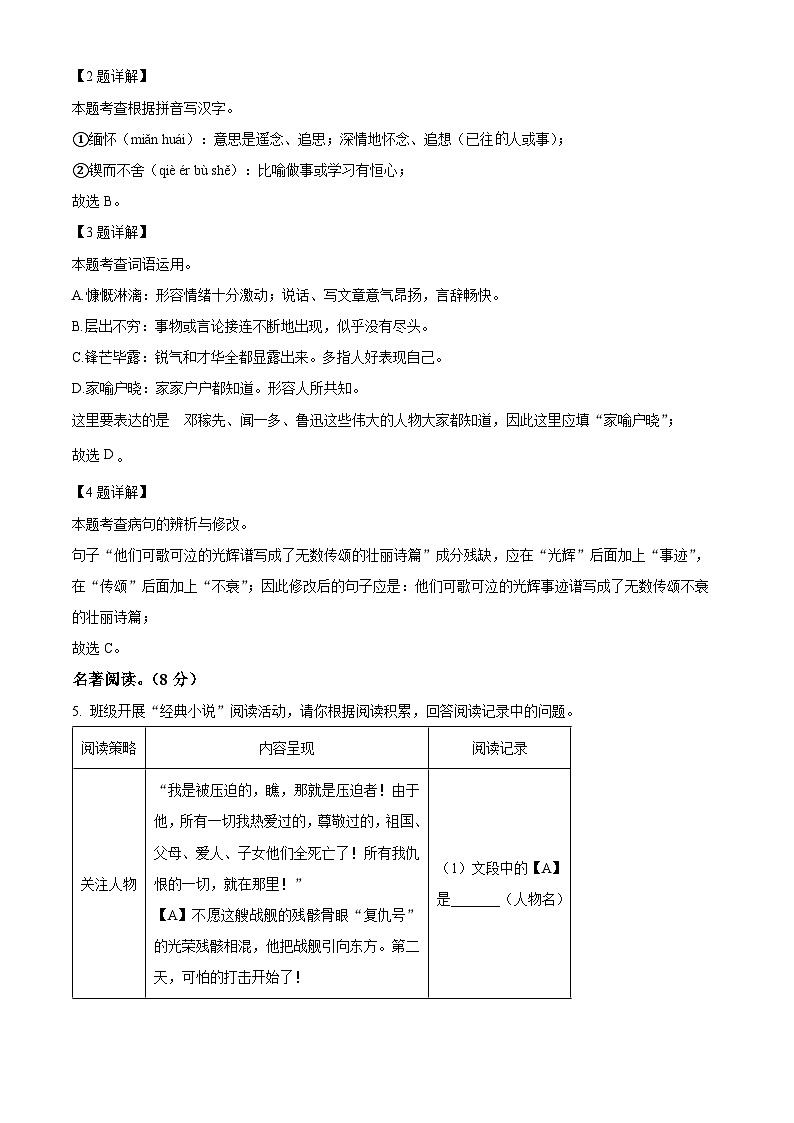重庆市乌江协作体2023-2024学年七年级下学期期中语文试题（原卷版+解析版）02