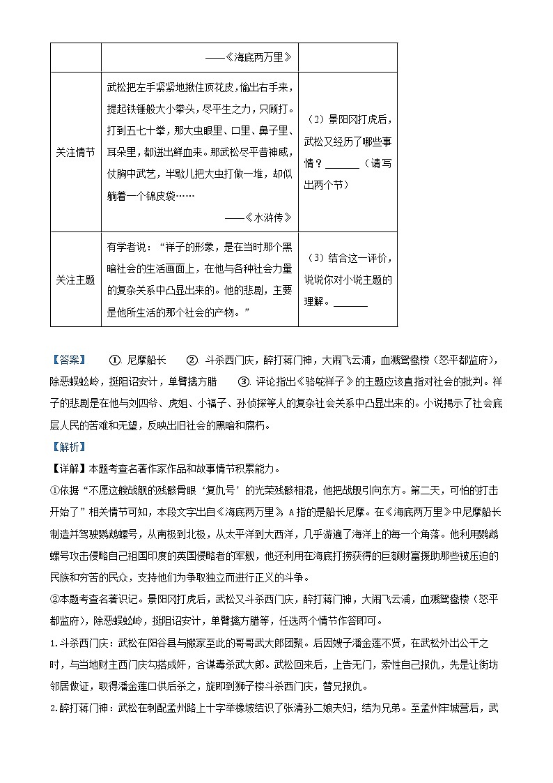 重庆市乌江协作体2023-2024学年七年级下学期期中语文试题（原卷版+解析版）03