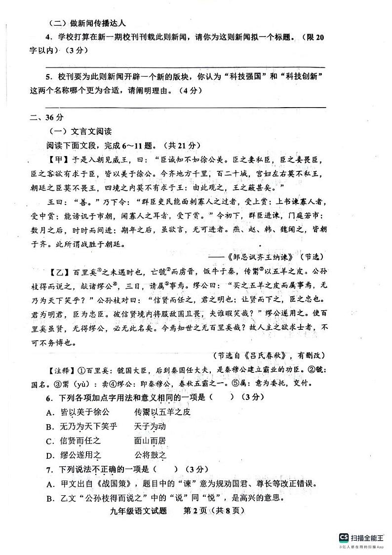 2024学年山东省济南市商河县中考二模语文测试题02