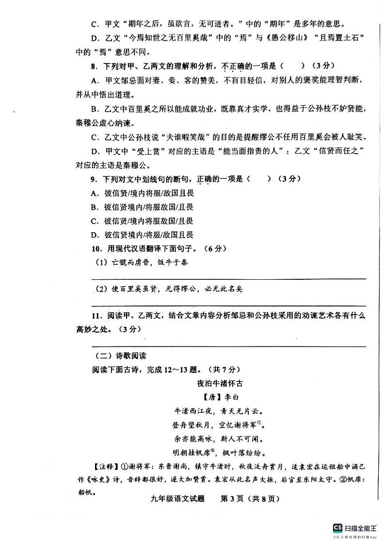2024学年山东省济南市商河县中考二模语文测试题03
