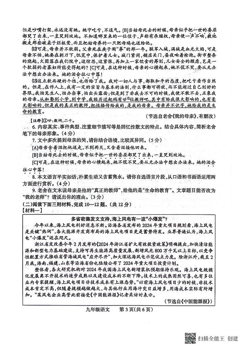 2024年河南省焦作市中考二模语文试题03