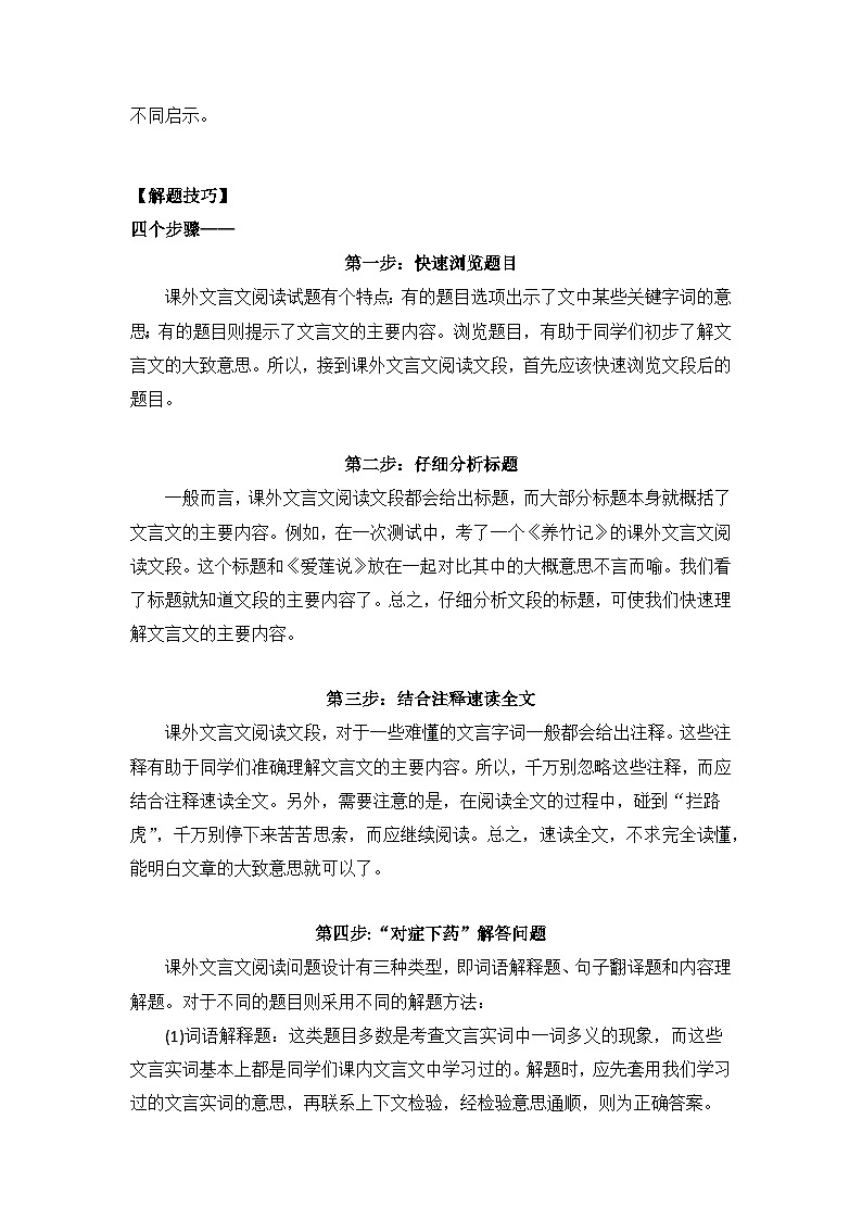 文言文阅读之比较阅读（原卷+答案解释）2024年中考语文三轮冲刺 查漏补缺纠错（全国通用）原卷版第2页