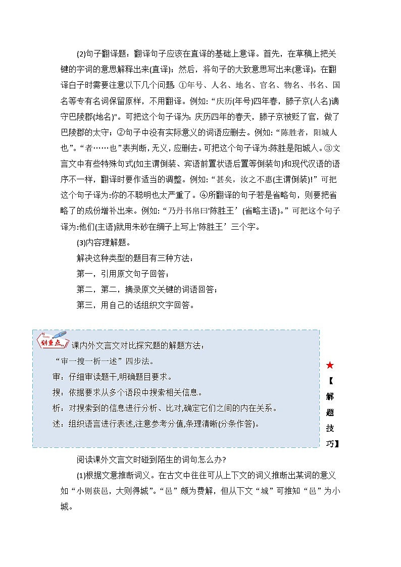 文言文阅读之比较阅读（原卷+答案解释）2024年中考语文三轮冲刺 查漏补缺纠错（全国通用）原卷版第3页