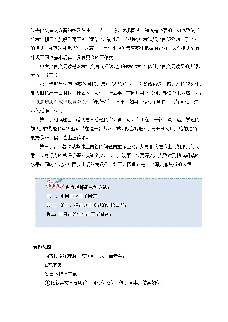 文言文阅读之内容理解与概括（原卷+答案解释）2024年中考语文三轮冲刺 查漏补缺纠错（全国通用）原卷版02