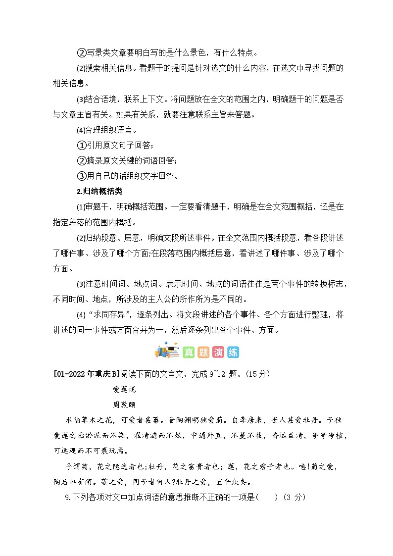 文言文阅读之内容理解与概括（原卷+答案解释）2024年中考语文三轮冲刺 查漏补缺纠错（全国通用）原卷版03