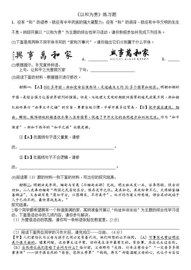 2023-2024学年统编版语文八年级下册综合性学习题 以和为贵练习题第1页
