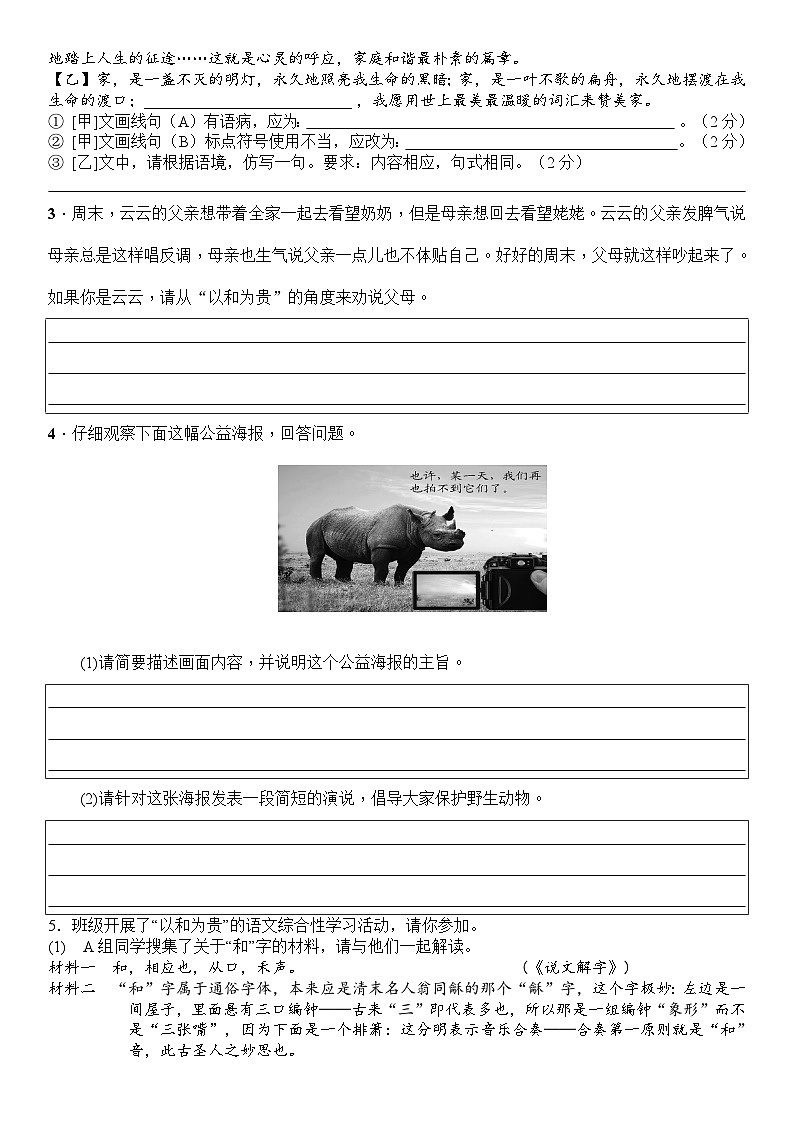2023-2024学年统编版语文八年级下册综合性学习题 以和为贵练习题第2页