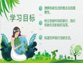 2024-2025学年部编版八年级语文下《倡导低碳生活》综合性学习课件