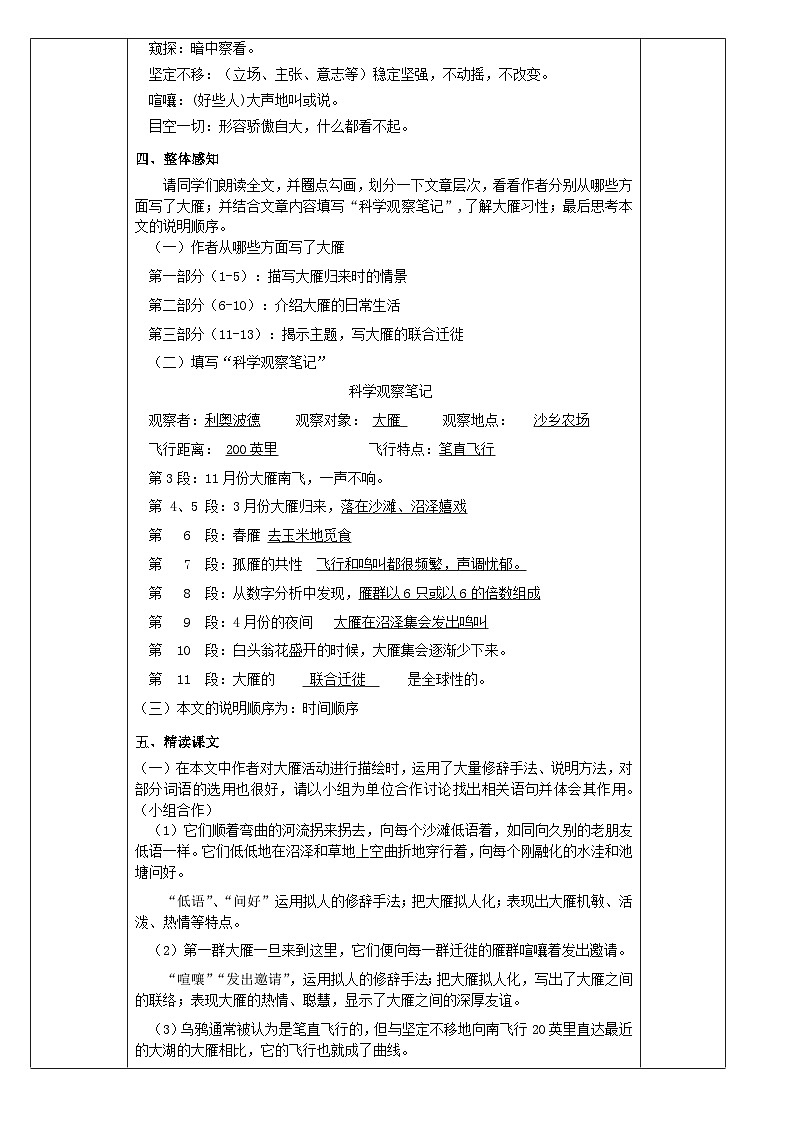2024-2025学年部编版八年级语文下7.《大雁归来》教案第2页