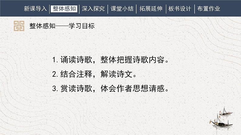 2023-2024学年统编版语文八年级下册《送杜少府之任蜀州》课件04