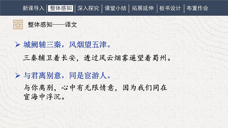 2023-2024学年统编版语文八年级下册《送杜少府之任蜀州》课件06