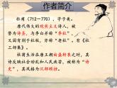 2023-2024学年统编版语文八年级下册《石壕吏》课件