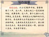 2023-2024学年统编版语文八年级下册《石壕吏》课件