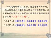 2023-2024学年统编版语文八年级下册《石壕吏》课件