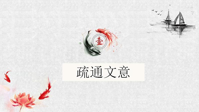 2023-2024学年统编版语文八年级下册第21课《庄子与惠子游于濠梁之上》课件第7页