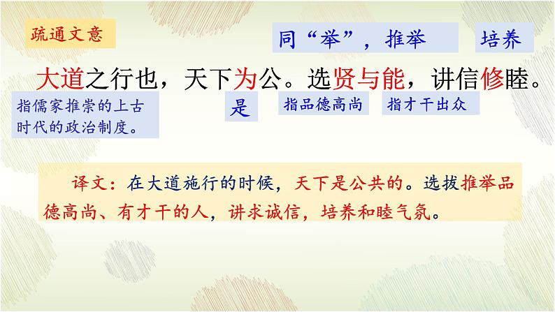 2023-2024学年统编版语文八年级下册第22课《大道之行也》课件第7页