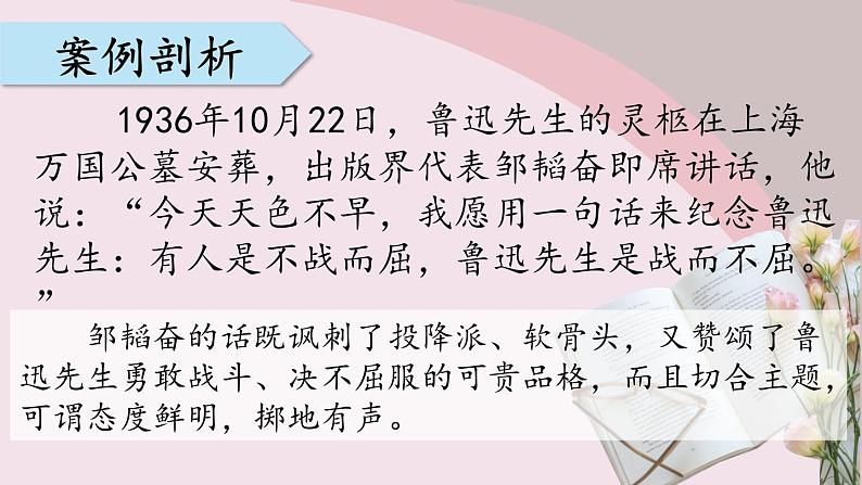 2023-2024学年统编版语文八年级下册口语交际2《即席讲话》ppt第6页