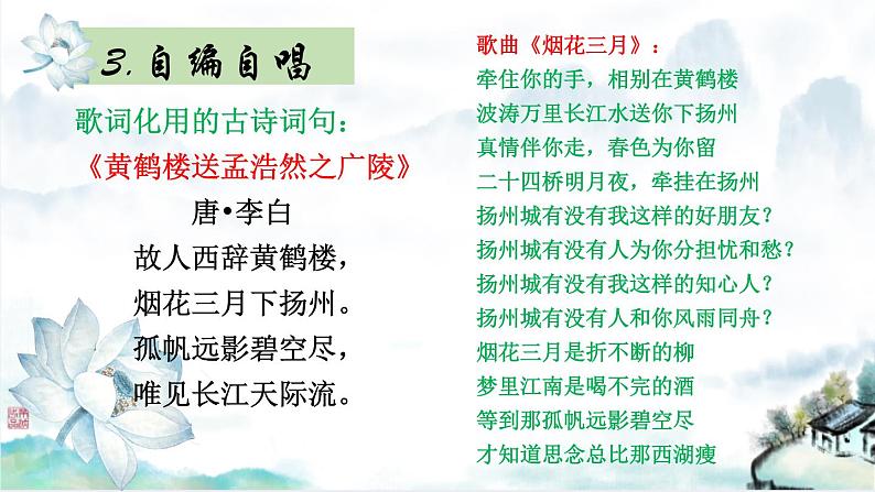 2023-2024学年统编版语文八年级下册综合性学习《古诗苑漫步》课件第7页