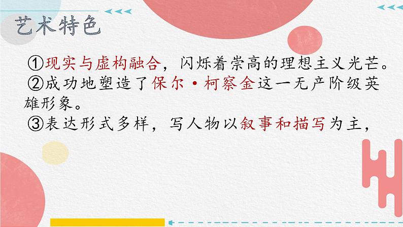 2024-2025学年部编版八年级语文下《钢铁是怎样炼成的》名著课件第4页