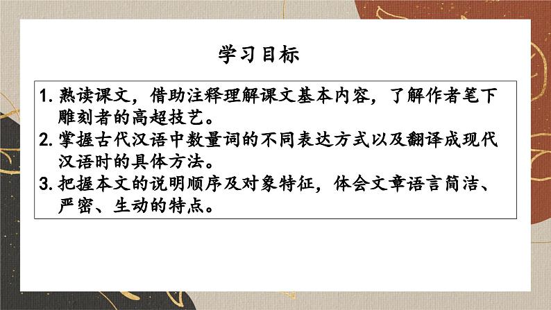 2024-2025学年部编版八年级语文下《核舟记》课件第3页
