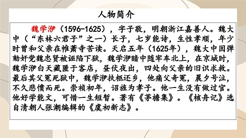 2024-2025学年部编版八年级语文下《核舟记》课件第4页