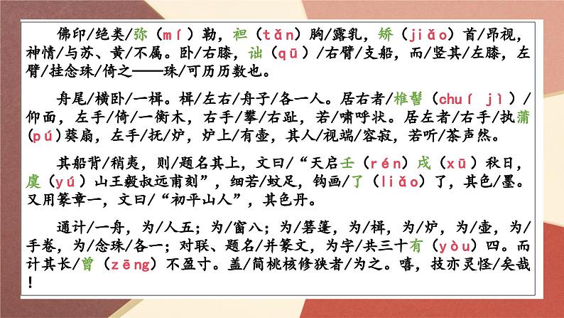 2024-2025学年部编版八年级语文下《核舟记》课件第6页