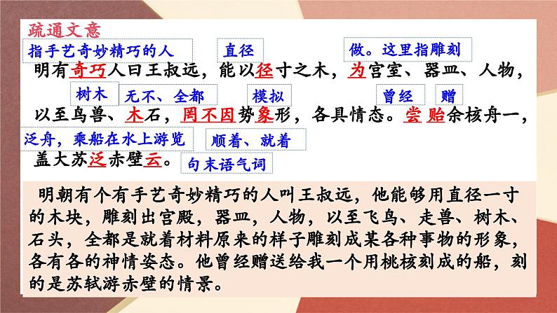 2024-2025学年部编版八年级语文下《核舟记》课件第7页