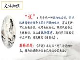 2024-2025学年部编版八年级语文下《马说》课件