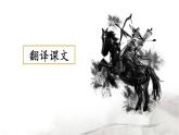 2024-2025学年部编版八年级语文下《马说》课件