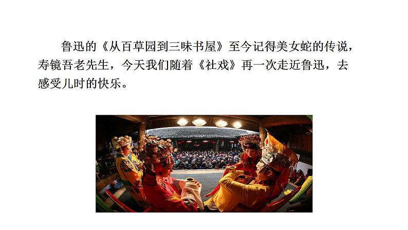 2024-2025学年部编版八年级语文下1.《社戏》课件第1页