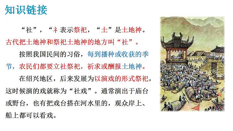 2024-2025学年部编版八年级语文下1.《社戏》课件第3页