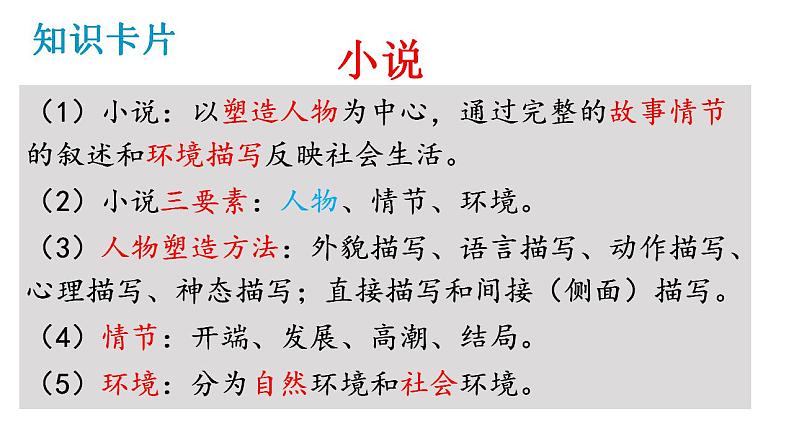 2024-2025学年部编版八年级语文下1.《社戏》课件第5页